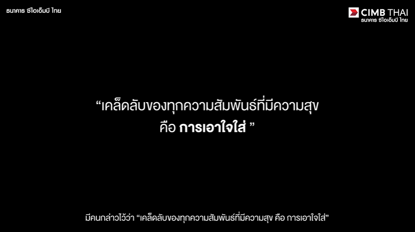 ธนาคาร ซีไอเอ็มบี ไทย เปิดตัววิดีโอโฆษณาชุด “MOVING FORWARD WITH YOU”