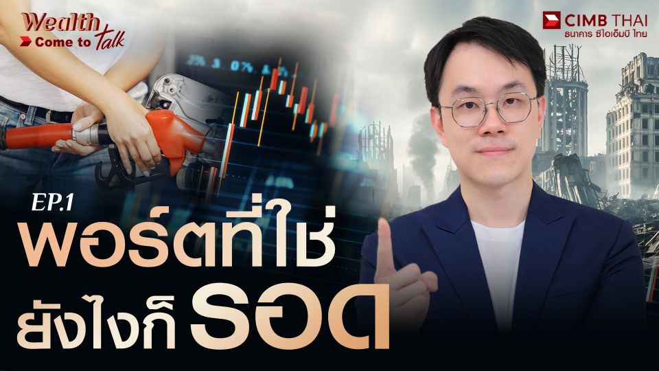 CIMB THAI Wealth Advisory
