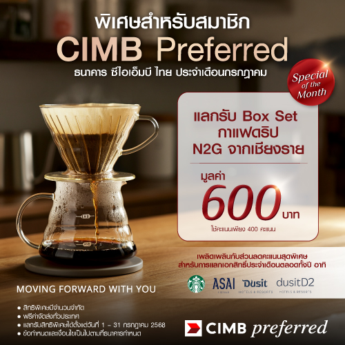 Special of the month (July25)